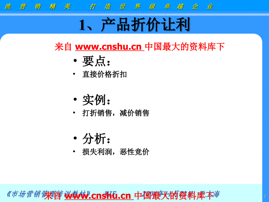 202X年营销总监培训资料-26个常见的促销策略_第2页