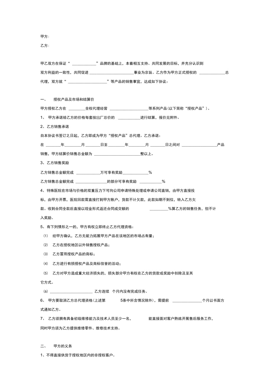 产品销售总代理协议书(医院设备)_第2页