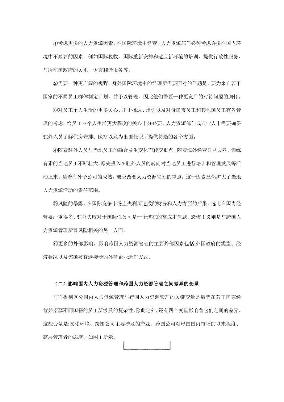 202X年某公司视角的国际人力资源管理_第2页