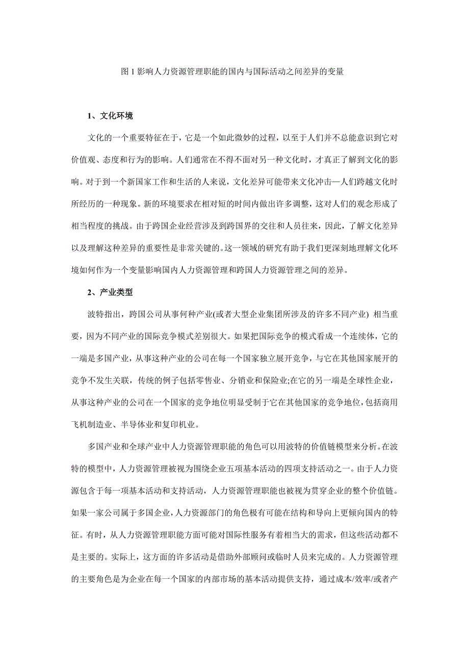 202X年某公司视角的国际人力资源管理_第3页