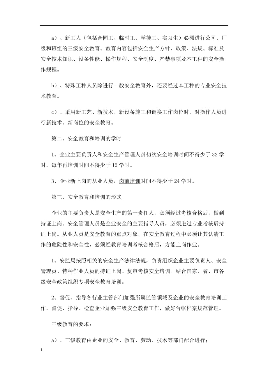 安全培训制度教学材料_第2页