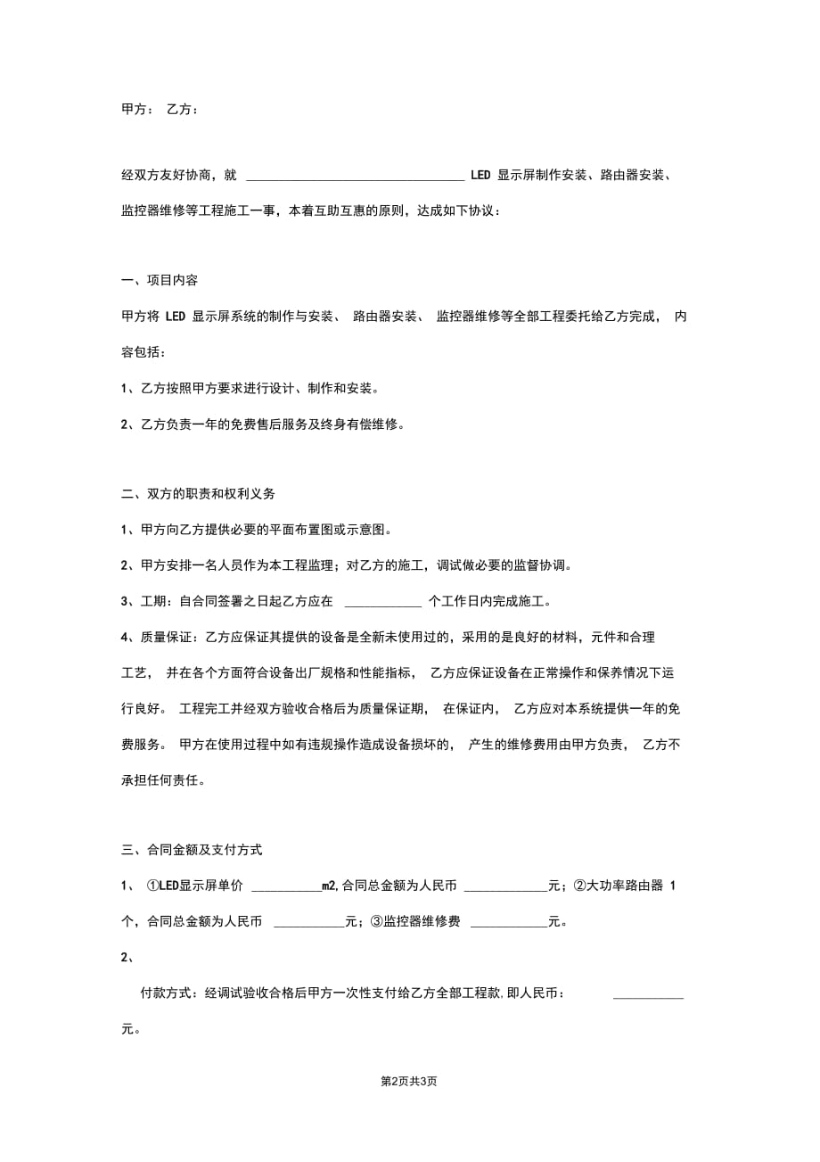 LED显示屏工程施工合同协议书范本_第2页