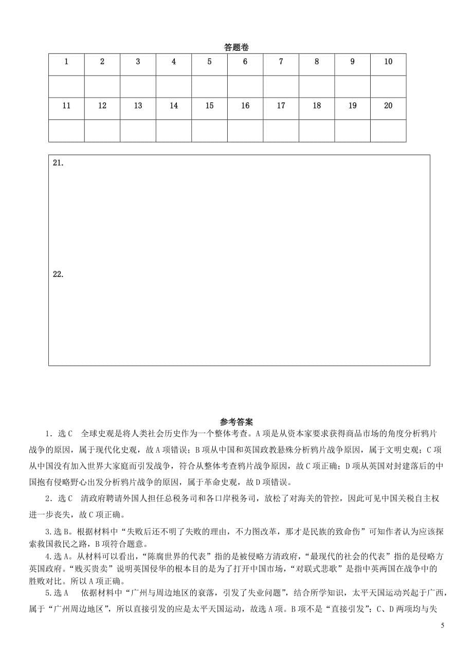 四川省宜宾市一中高三历史上学期第10周训练题_第5页