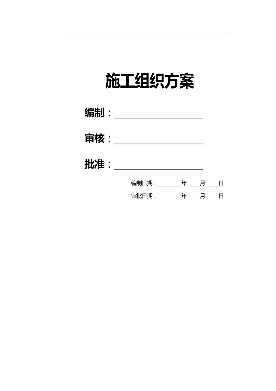 2020（建筑工程设计）某国际啤酒有限公司扩建工程施工组织设计_第2页