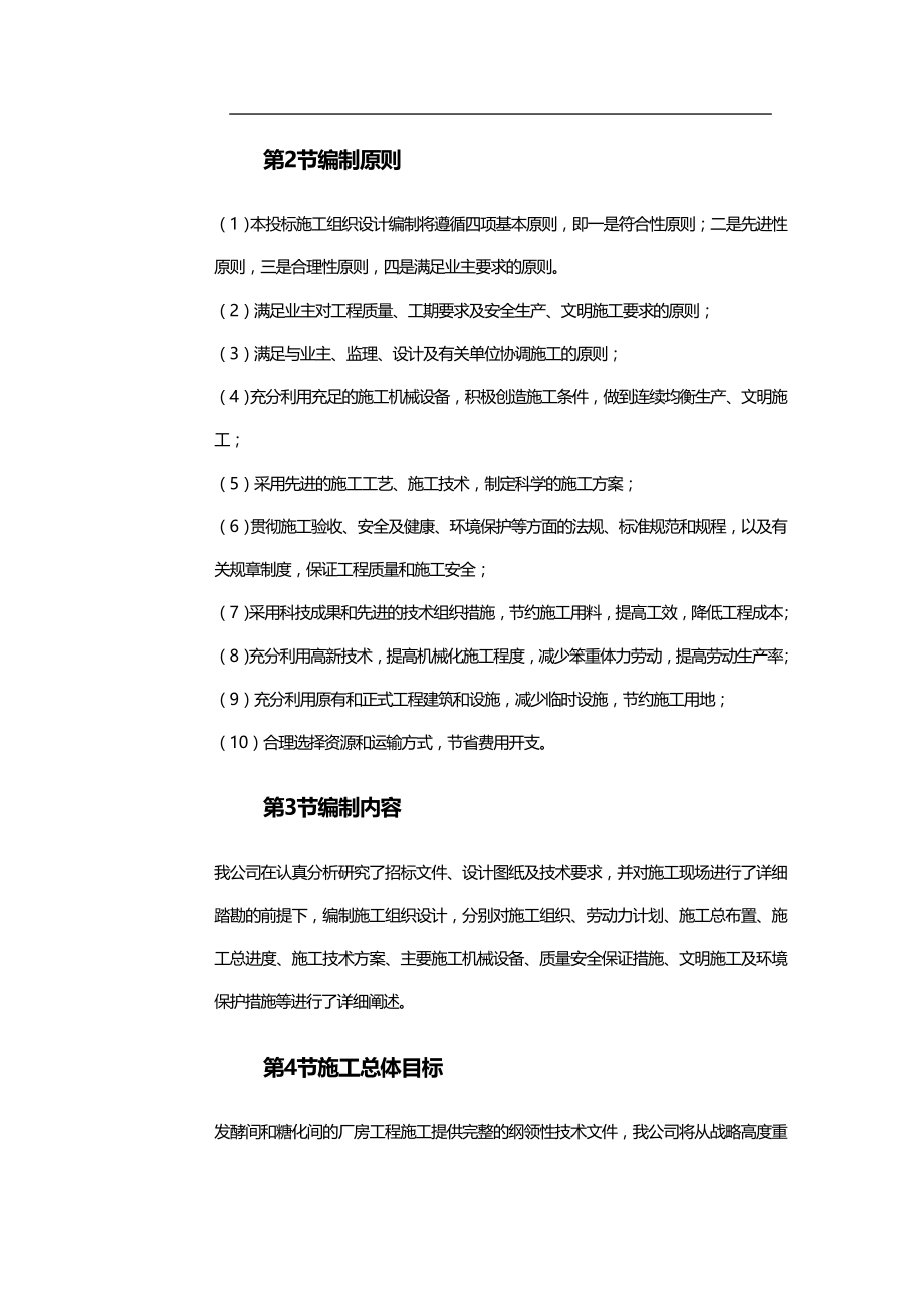 2020（建筑工程设计）某国际啤酒有限公司扩建工程施工组织设计_第4页