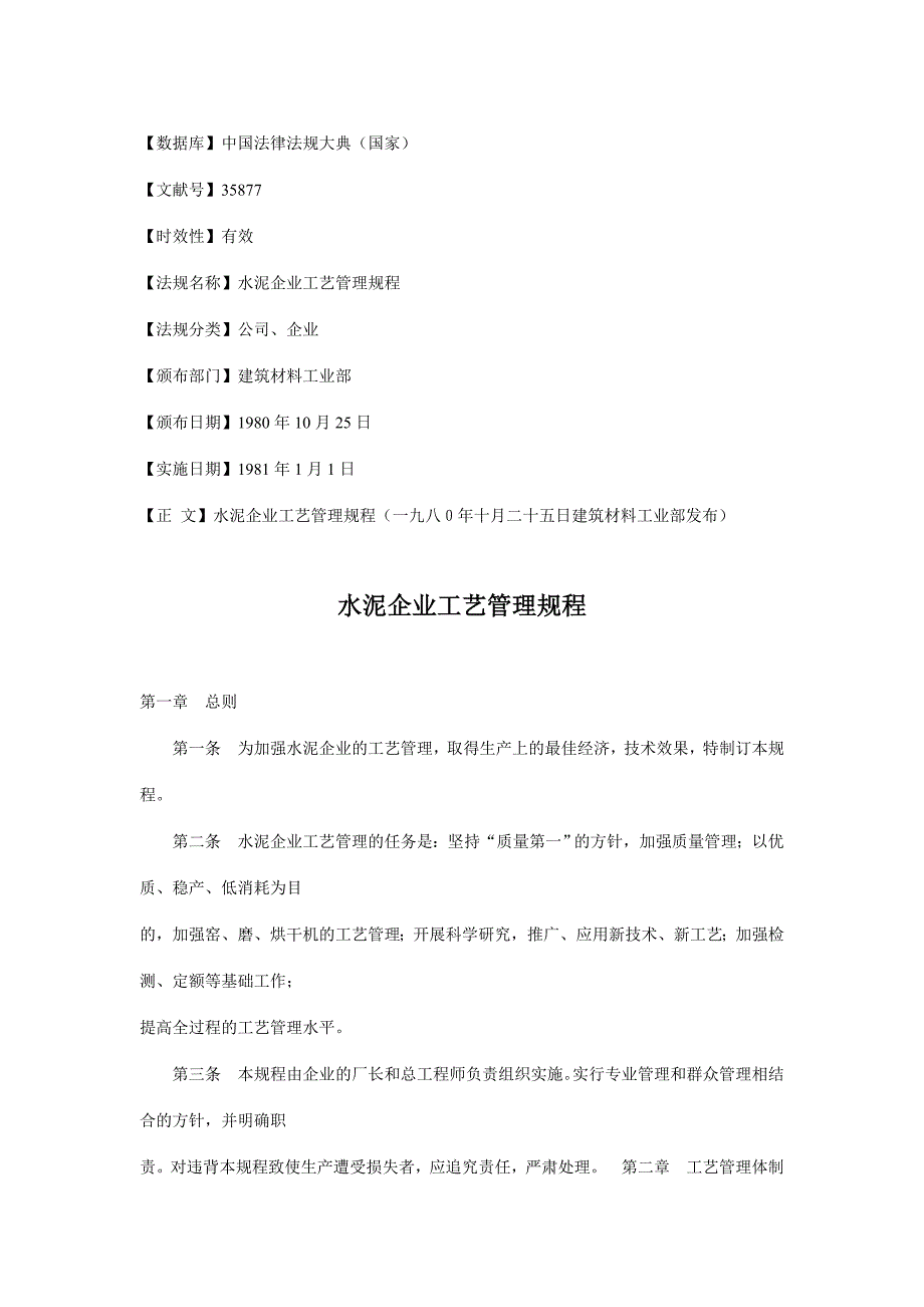 202X年水泥企业工艺管理规程_第1页