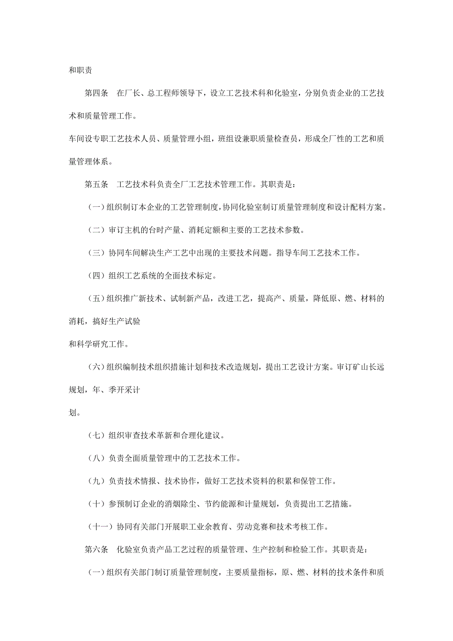 202X年水泥企业工艺管理规程_第2页