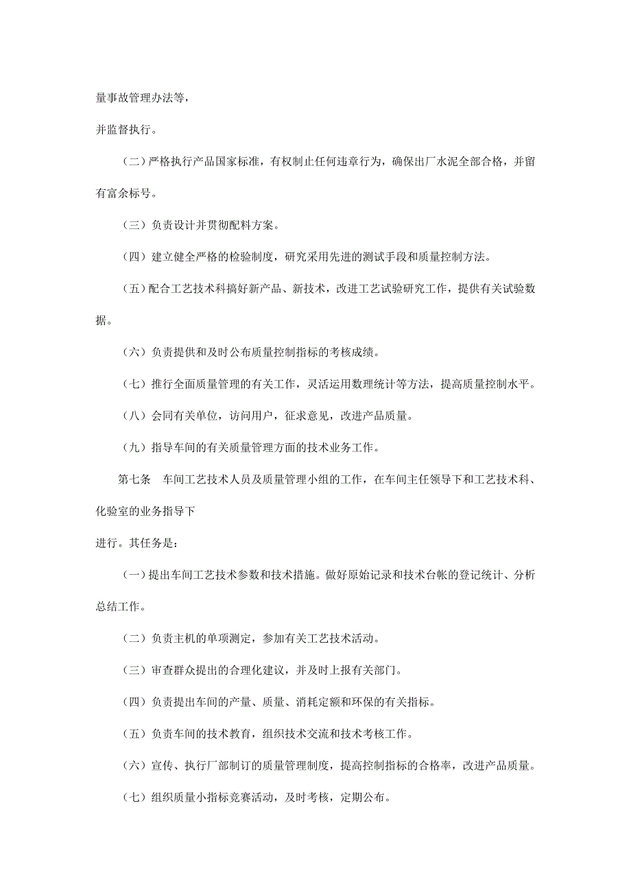 202X年水泥企业工艺管理规程_第3页