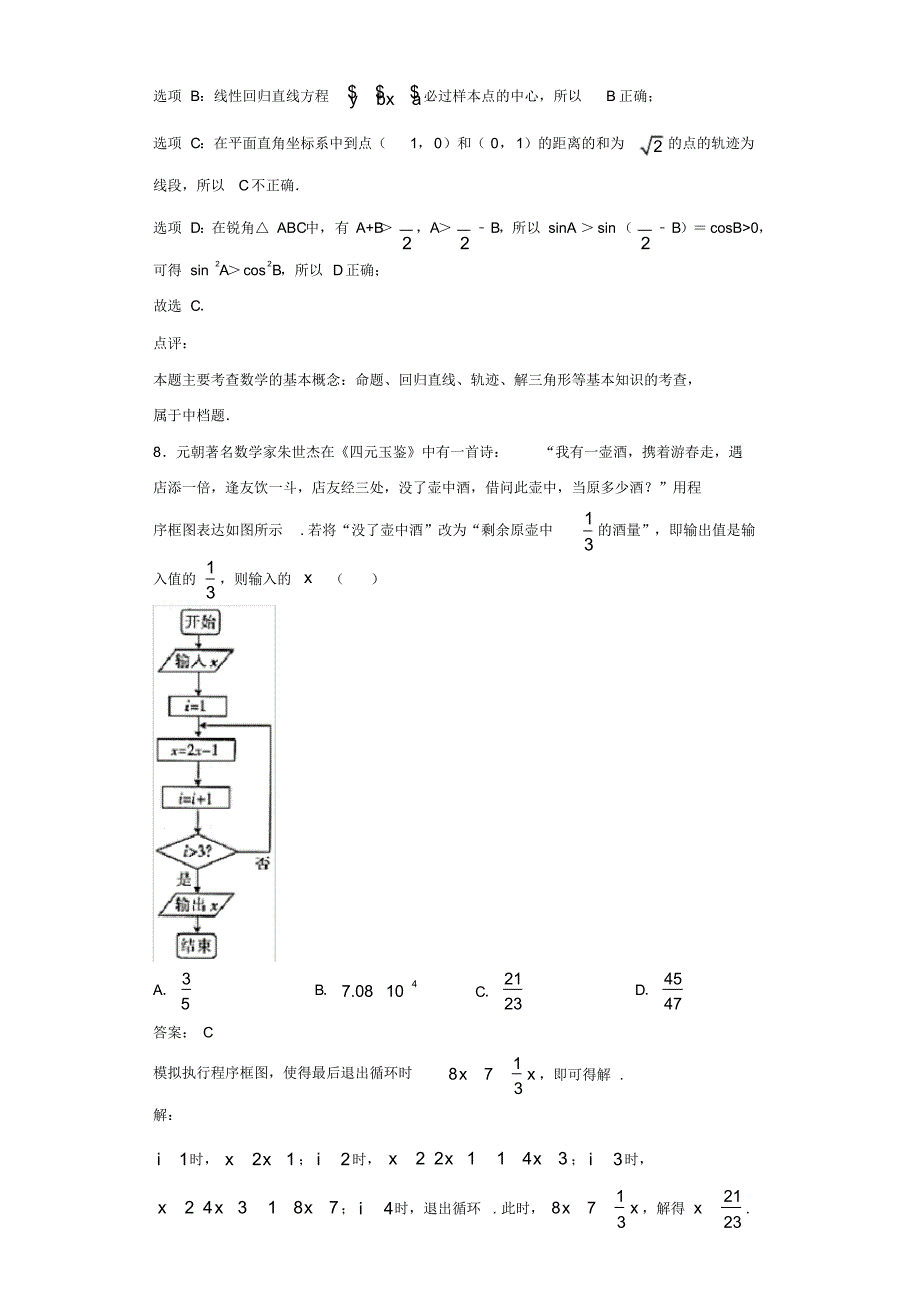 2020届宁夏六盘山高级中学高三下学期第二次模拟考试数学(理)试题（含答案）_第4页