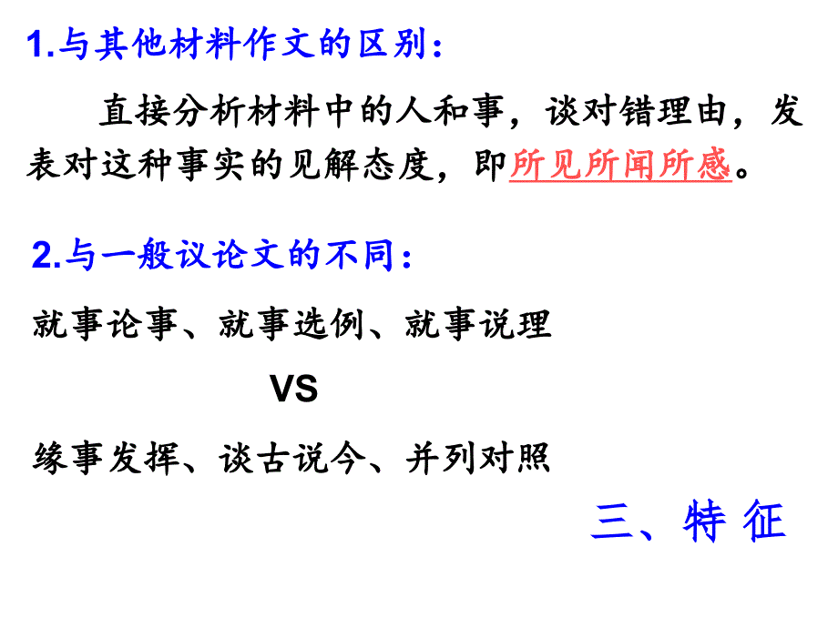 2016高考语文复习――时评类作文写作指导xieyy_第4页