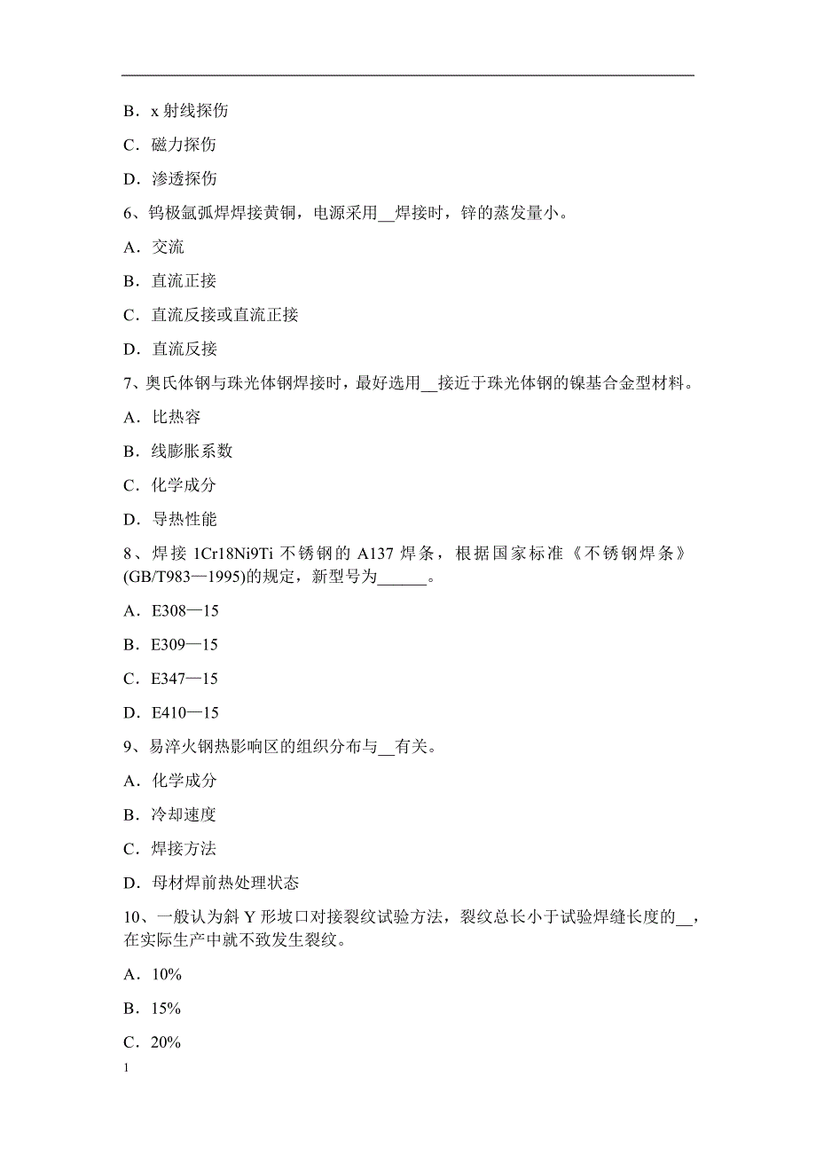 2015年湖南省电焊工压力管道焊接试题培训教材_第2页