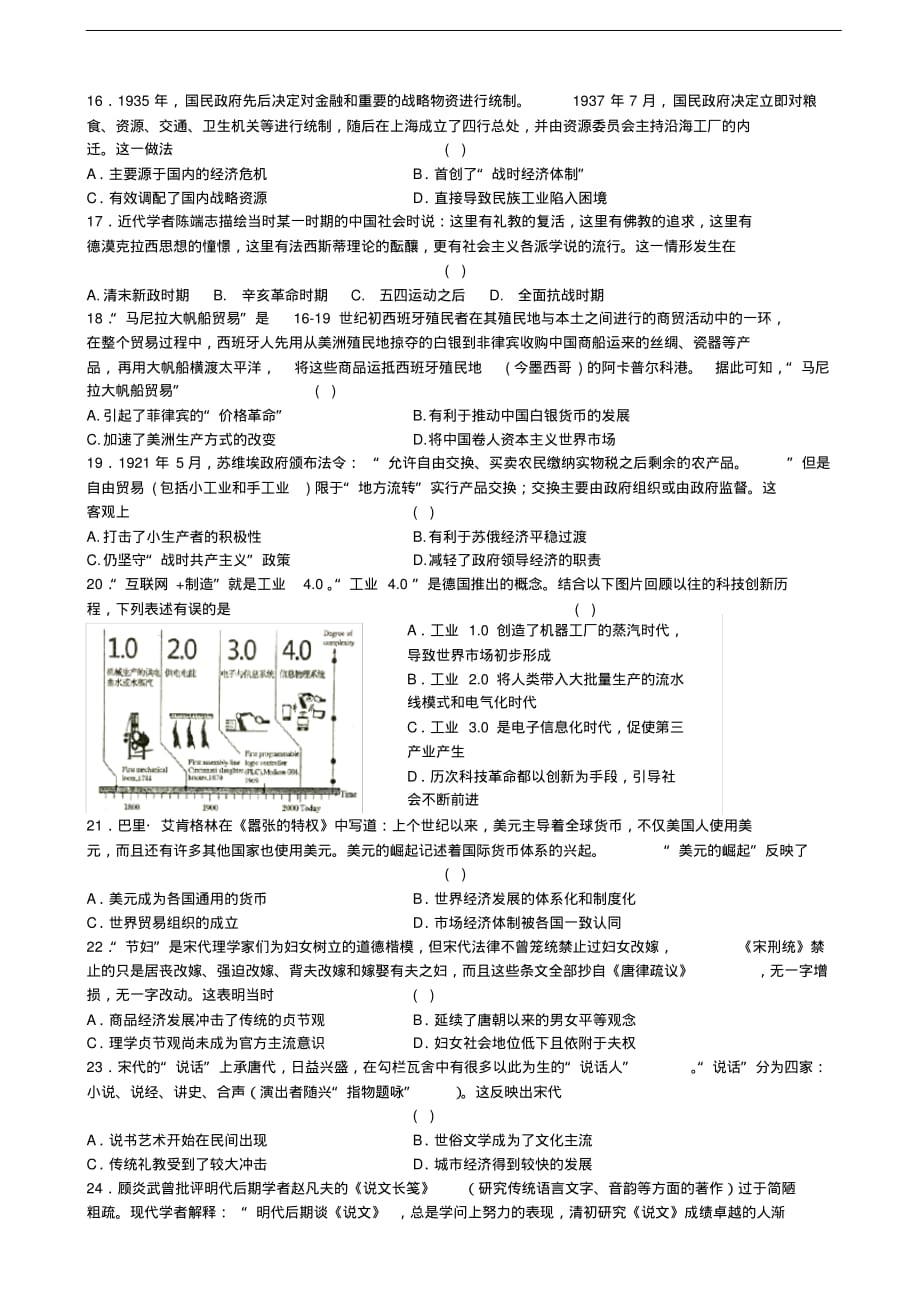 2020届甘肃省天水一中高三上学期第五次(期末)考试历史试题（含解析）_第3页