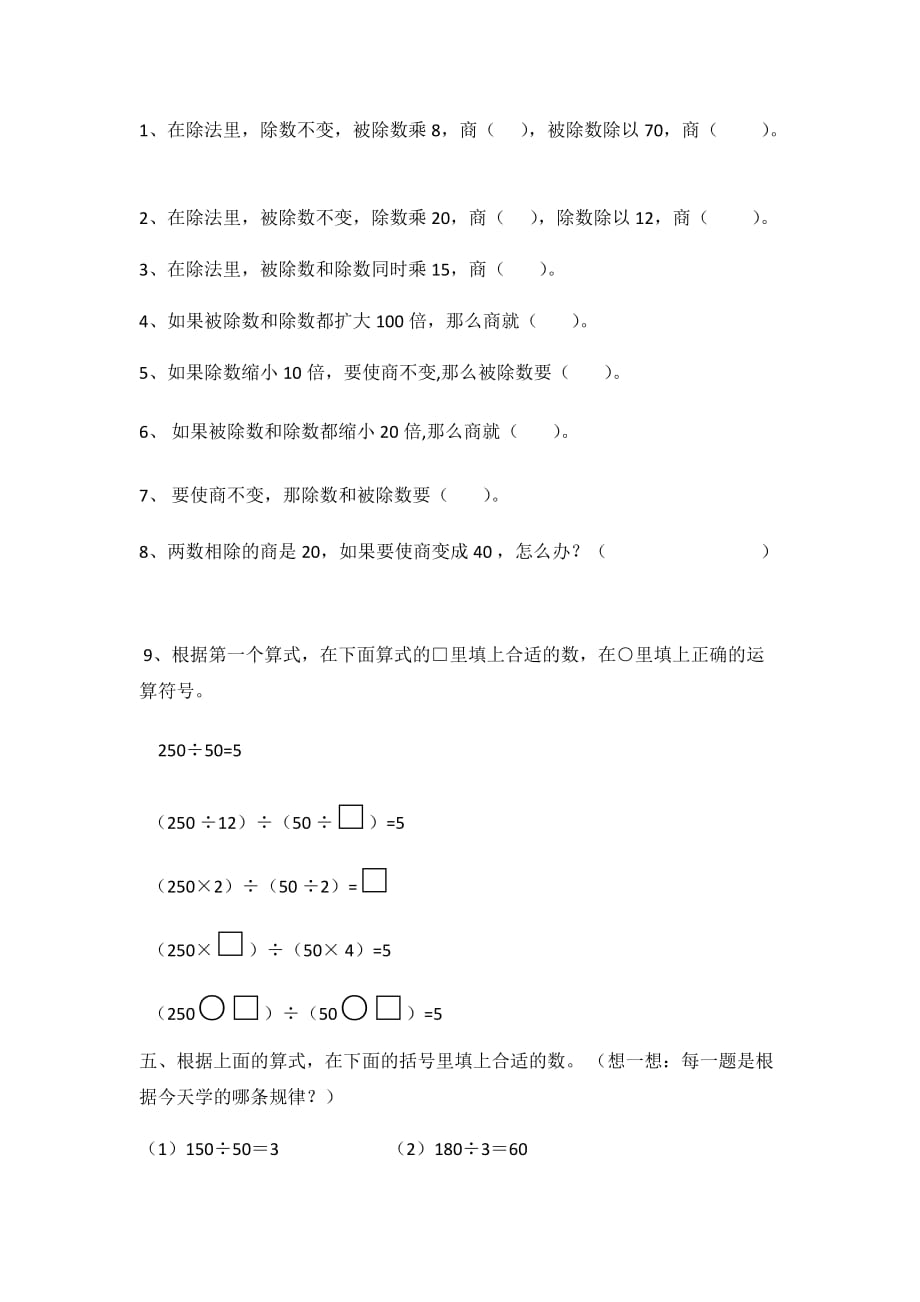 《商的变化规律》练习题.doc_第2页