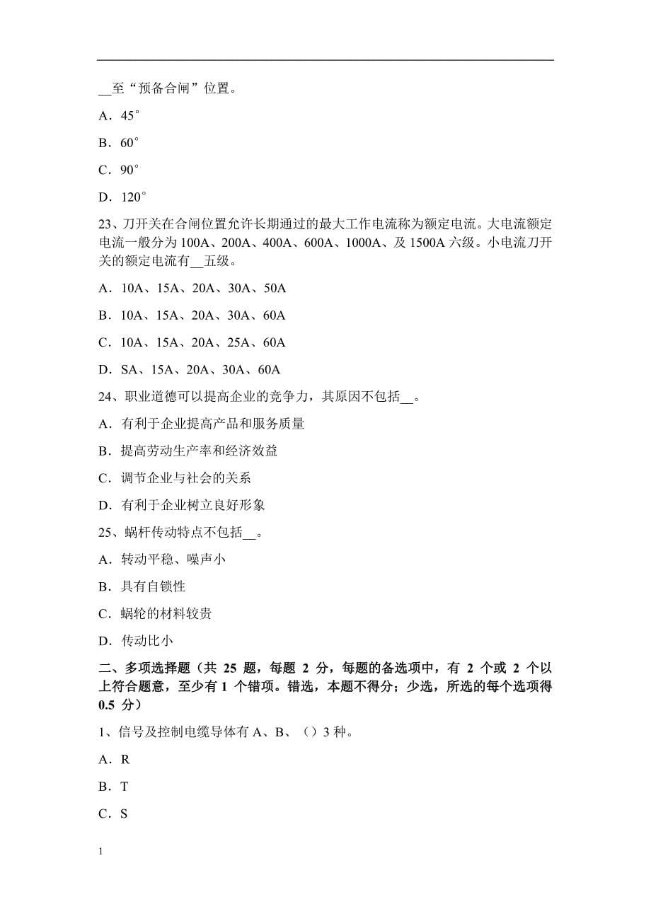 2015年上海初级高低压电器装配工理论考试题教材课程_第5页