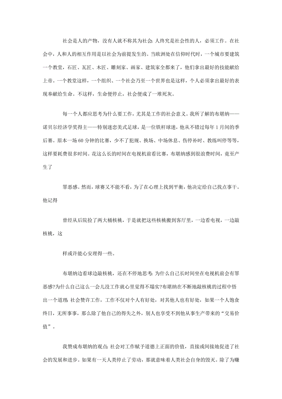 202X年优秀员工必备的职业精神_第2页