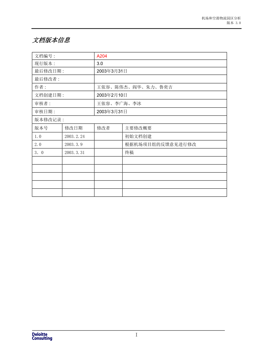 A《机场和空港物流园区分析》v._第2页