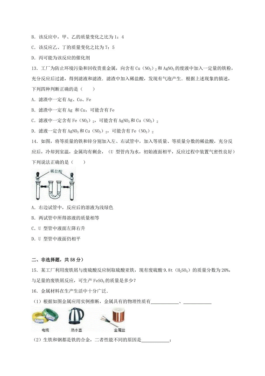 四川省成都七中九年级化学下学期3月月考试卷（含解析）新人教版_第4页