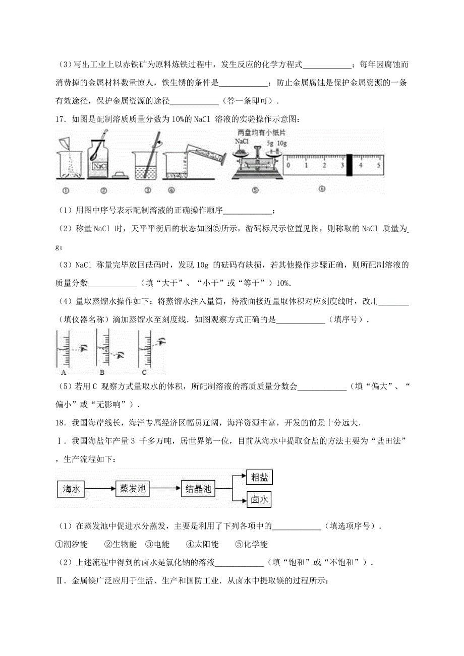 四川省成都七中九年级化学下学期3月月考试卷（含解析）新人教版_第5页