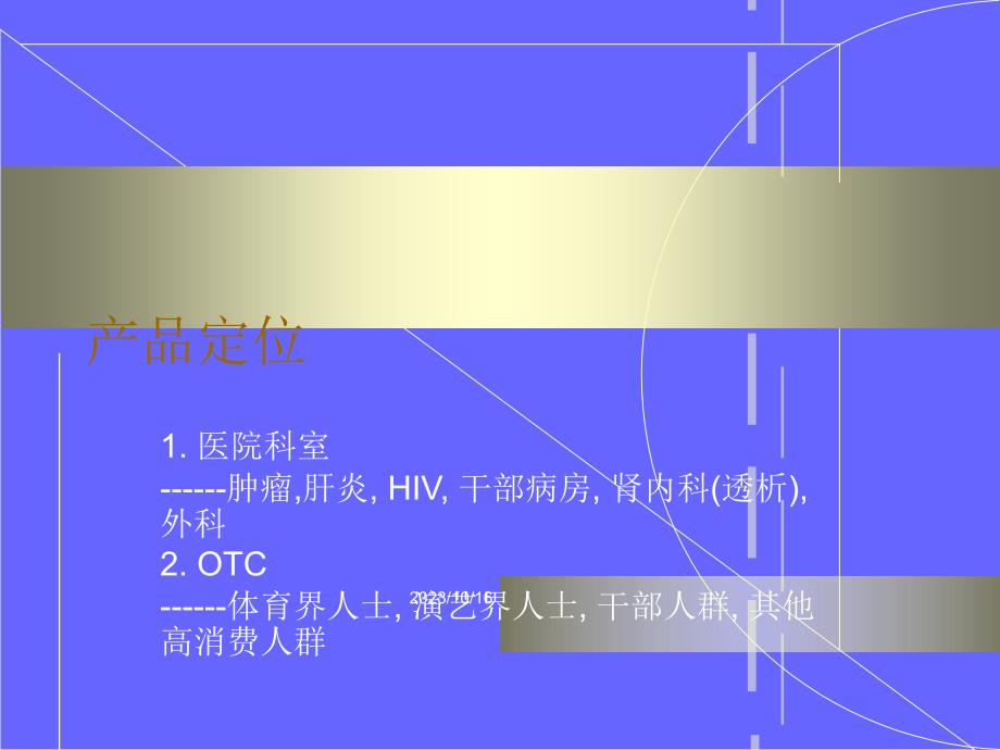 《精编》谷光甘肽市场定位_第2页