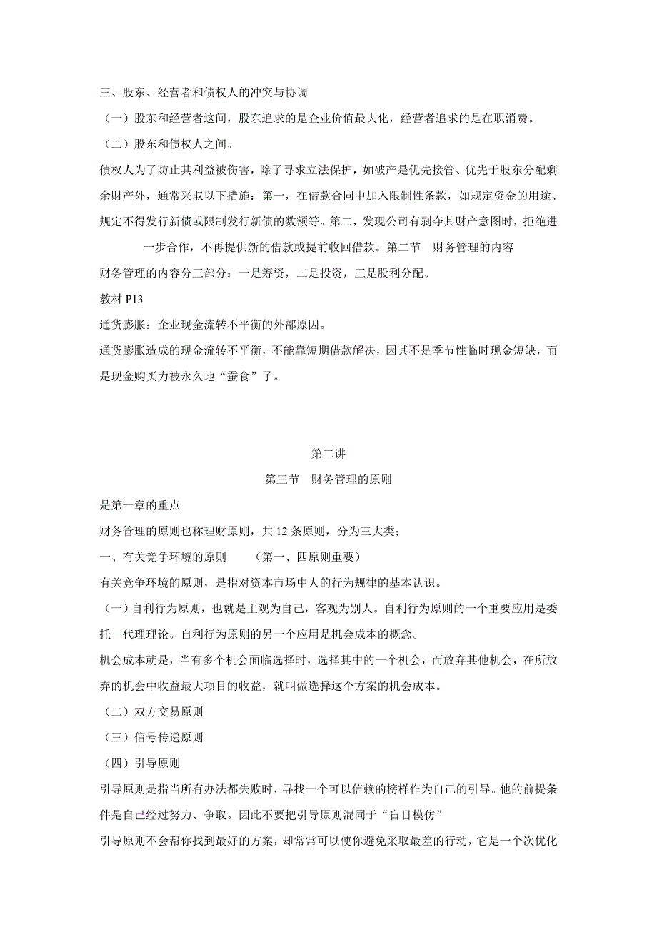 《精编》田明注会财管讲义(doc 81)_第2页