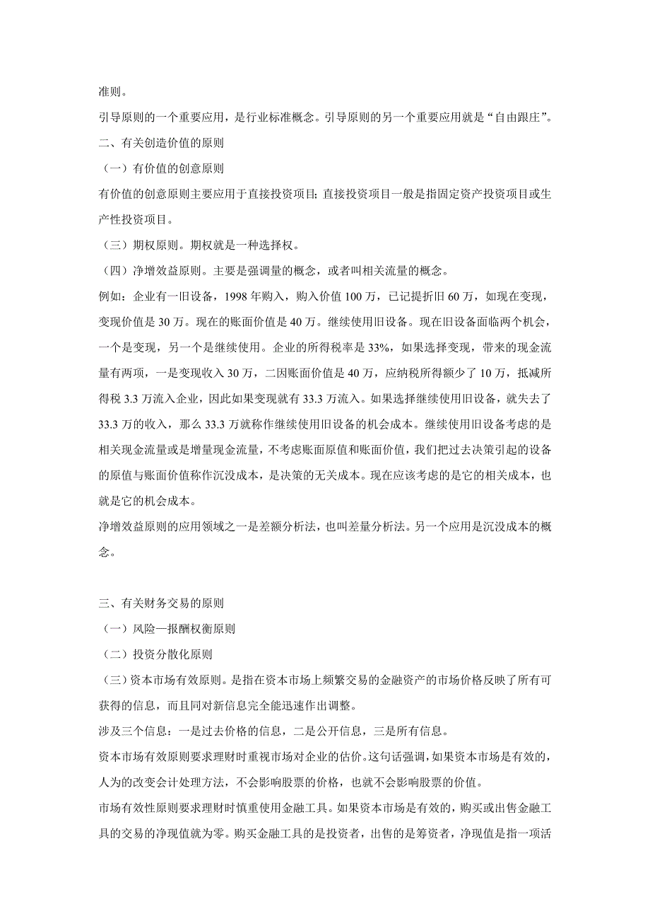 《精编》田明注会财管讲义(doc 81)_第3页