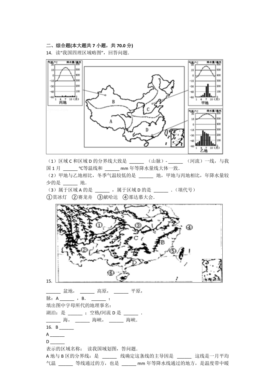 中国的地理差异习题(含答案)_第2页