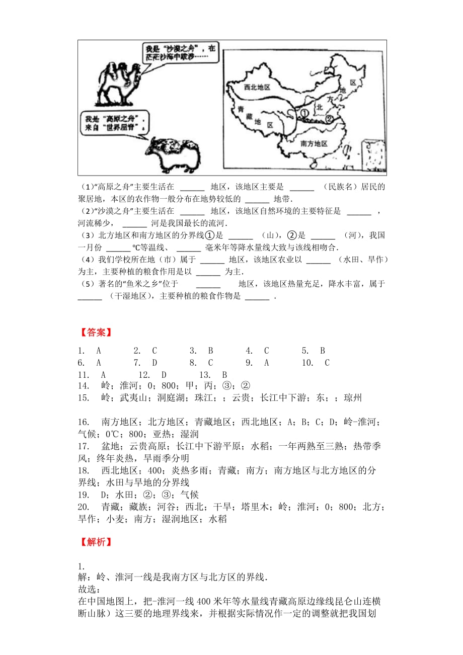 中国的地理差异习题(含答案)_第4页