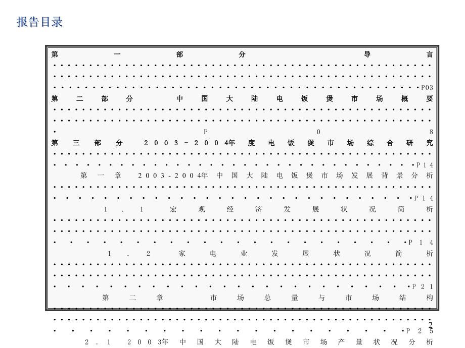202X年某年中国大陆电饭煲市场分析报告_第2页