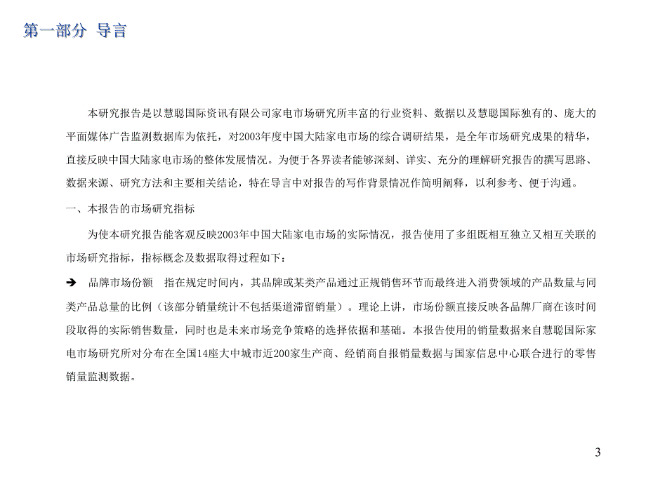 202X年某年中国大陆电饭煲市场分析报告_第3页