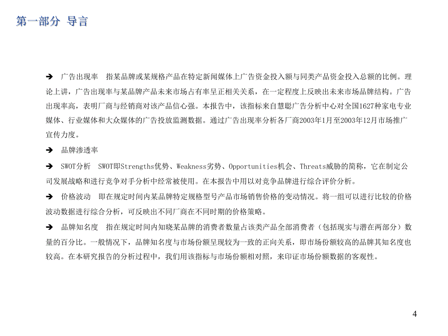 202X年某年中国大陆电饭煲市场分析报告_第4页