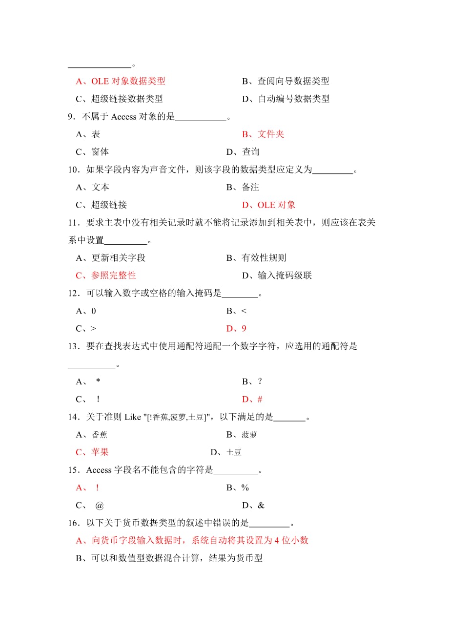 ACCESS-表、查询和窗体测试题答案_第2页