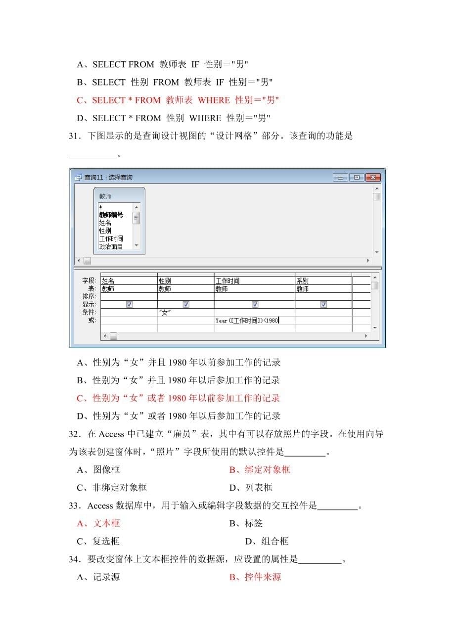 ACCESS-表、查询和窗体测试题答案_第5页