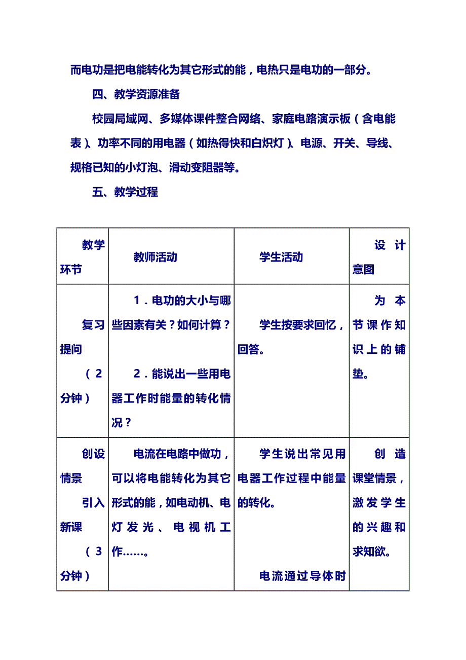 《焦耳定律》教学设计说明_第3页