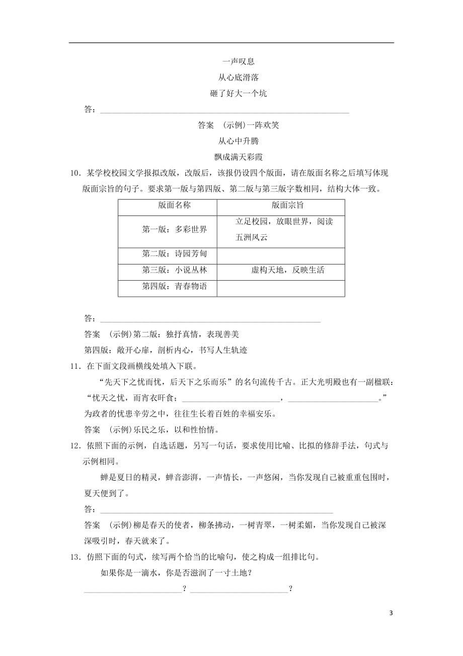 四川省宜宾市南溪县第五中学高三语文一轮复习仿用句式、正确运用常见的修辞手法_第3页