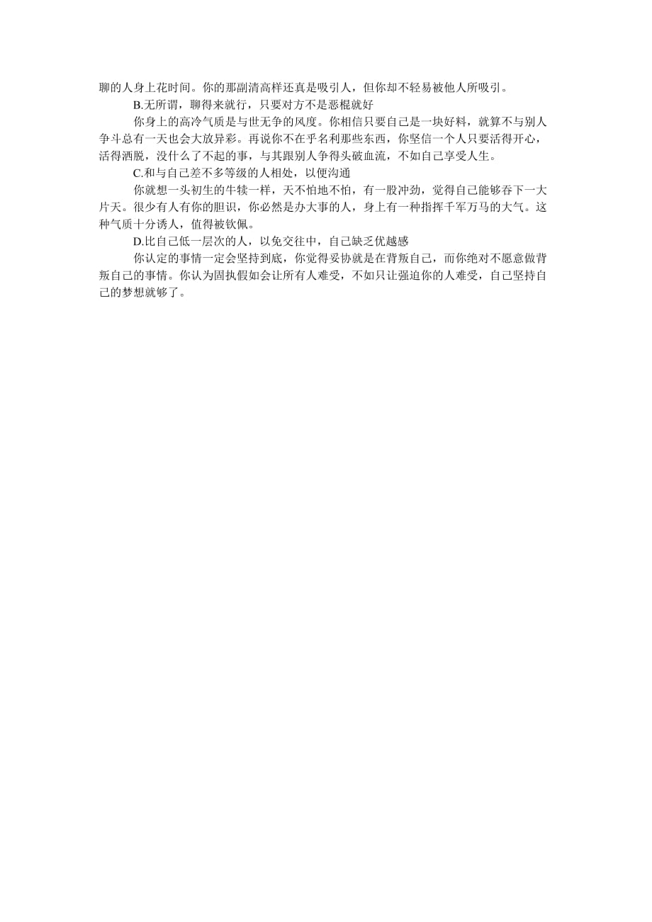 【关于人性的心理测试题目以及答案】心理测试题目及答案.doc_第4页