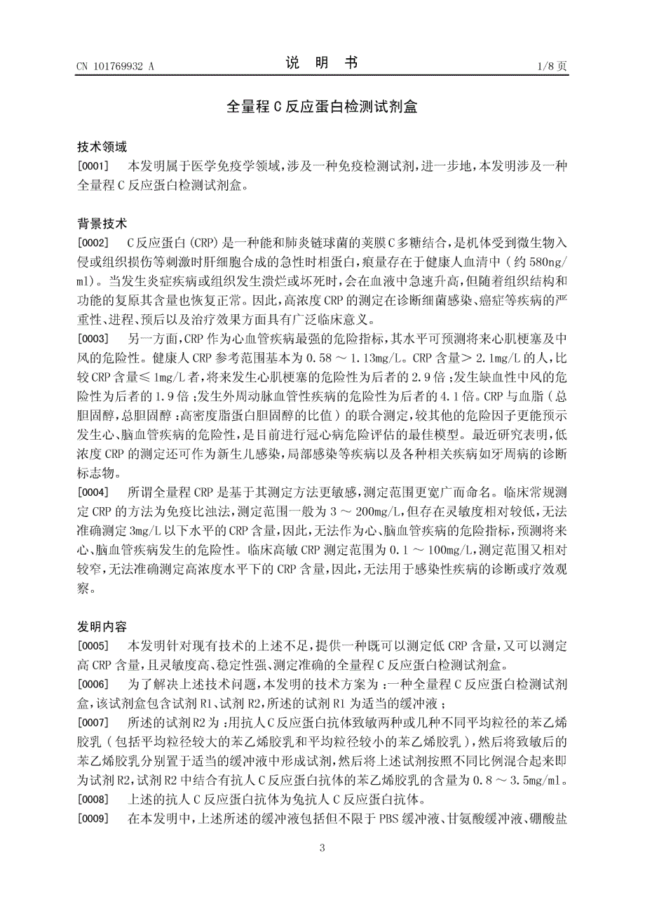 10全量程C反应蛋白检测试剂盒.pdf_第4页