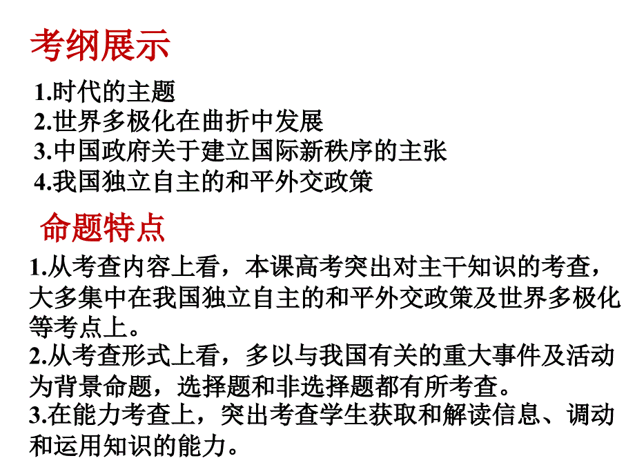 2015高三一轮复习政治生活第九课维护世界和平_促进共同发展_新人教版必修2_第2页