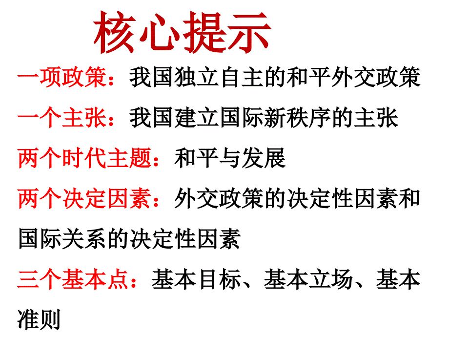 2015高三一轮复习政治生活第九课维护世界和平_促进共同发展_新人教版必修2_第3页