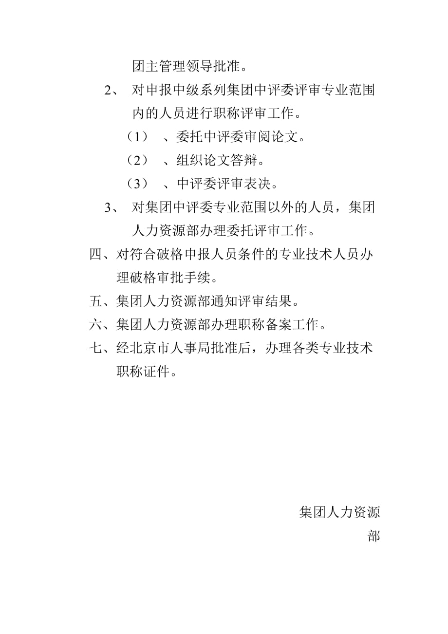 202X年某集团管理工作流程及考核表1_第2页