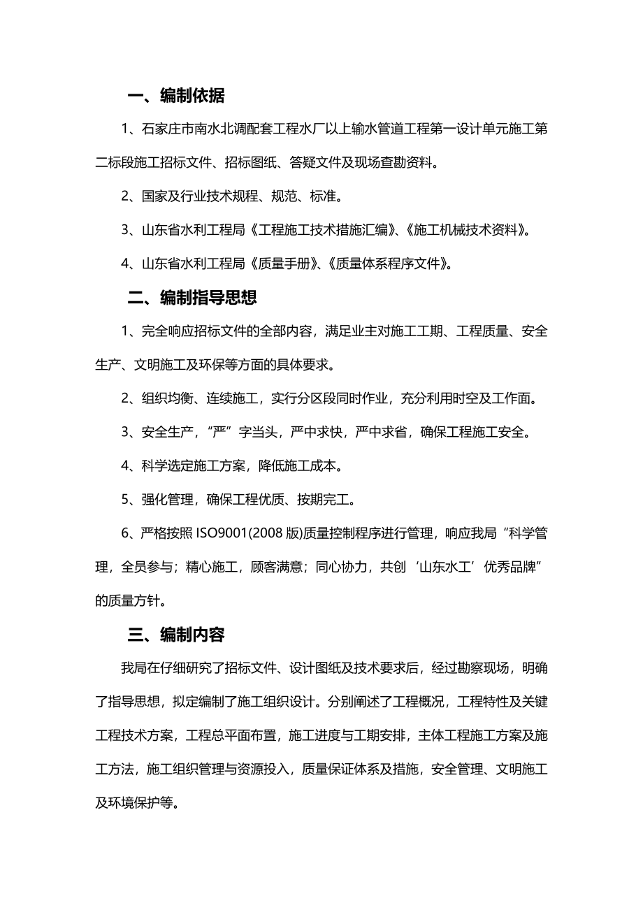 2020（建筑工程管理）单元标段施工组织设计_第3页