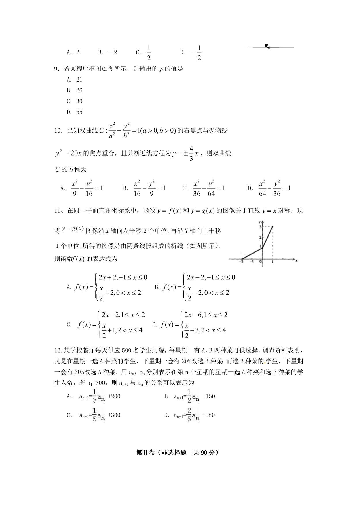 四川省成都市龙泉实验中学高三数学9月月考试题文_第2页