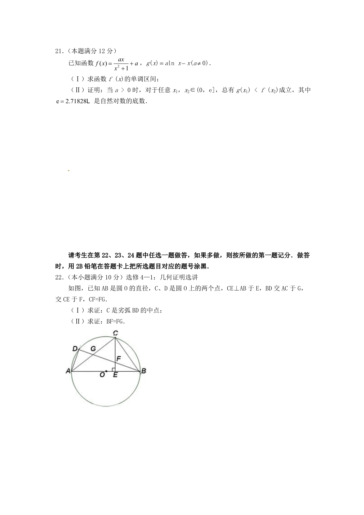 四川省成都市龙泉实验中学高三数学9月月考试题文_第5页