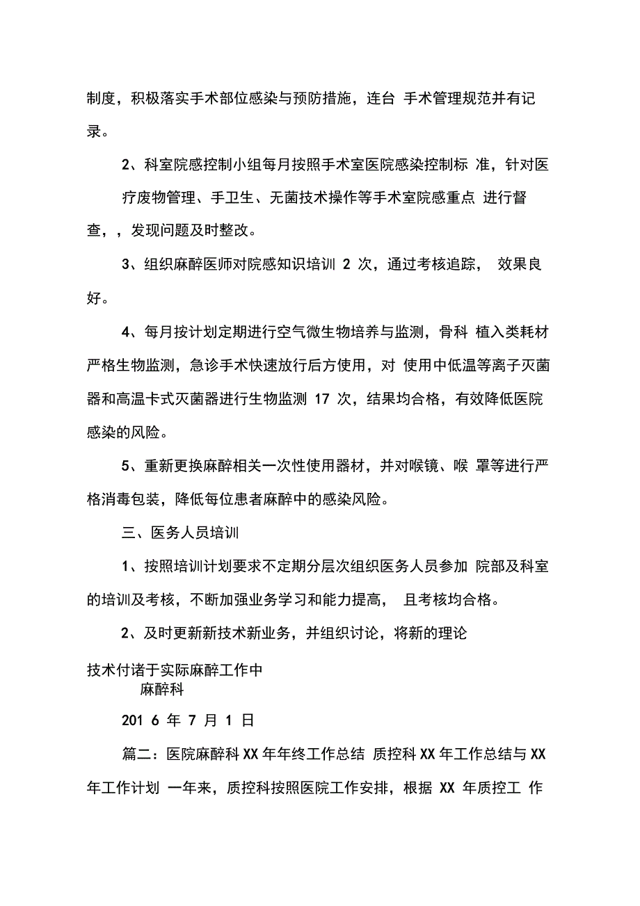 XX年度麻醉科工作总结_第2页