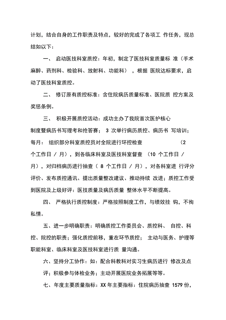 XX年度麻醉科工作总结_第3页