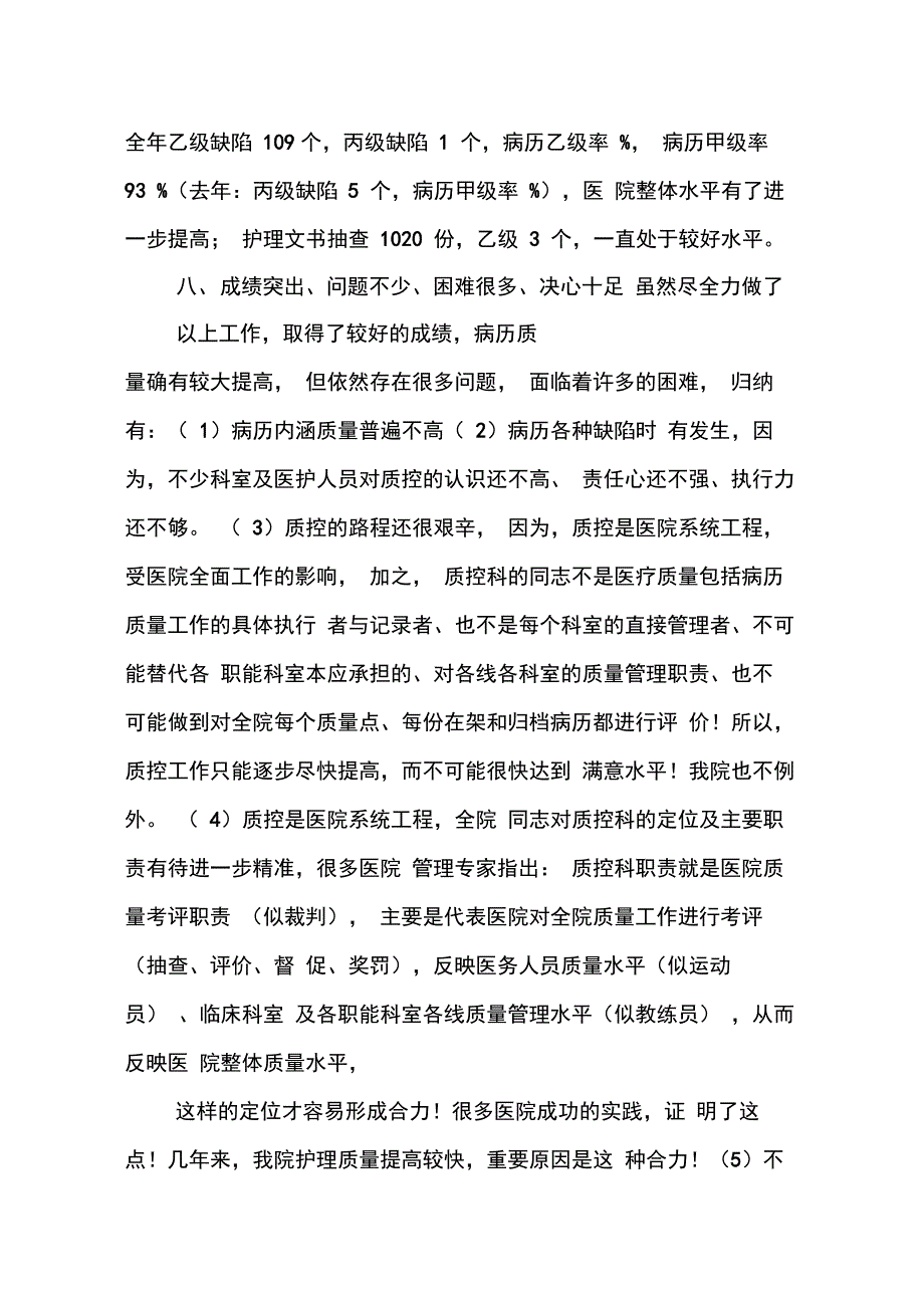 XX年度麻醉科工作总结_第4页