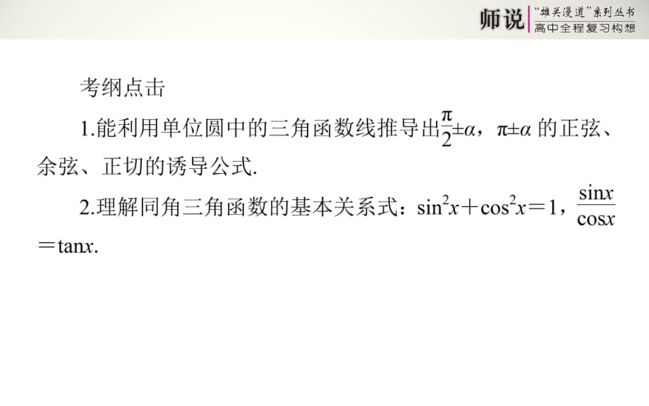 2014年高考全程复习构想高三理科一轮复习资料第三章三角函数三角恒等变换解三角形_第2页