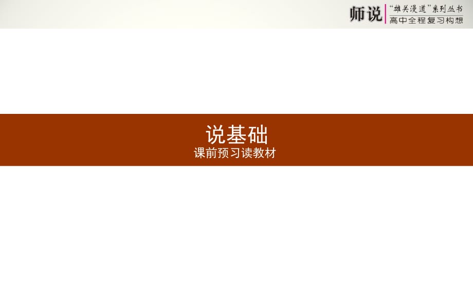 2014年高考全程复习构想高三理科一轮复习资料第三章三角函数三角恒等变换解三角形_第3页