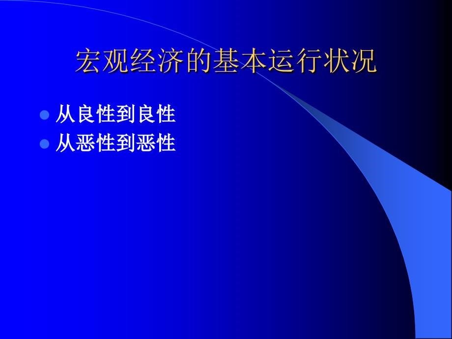 《精编》证券投资的宏观经济分析方法_第5页