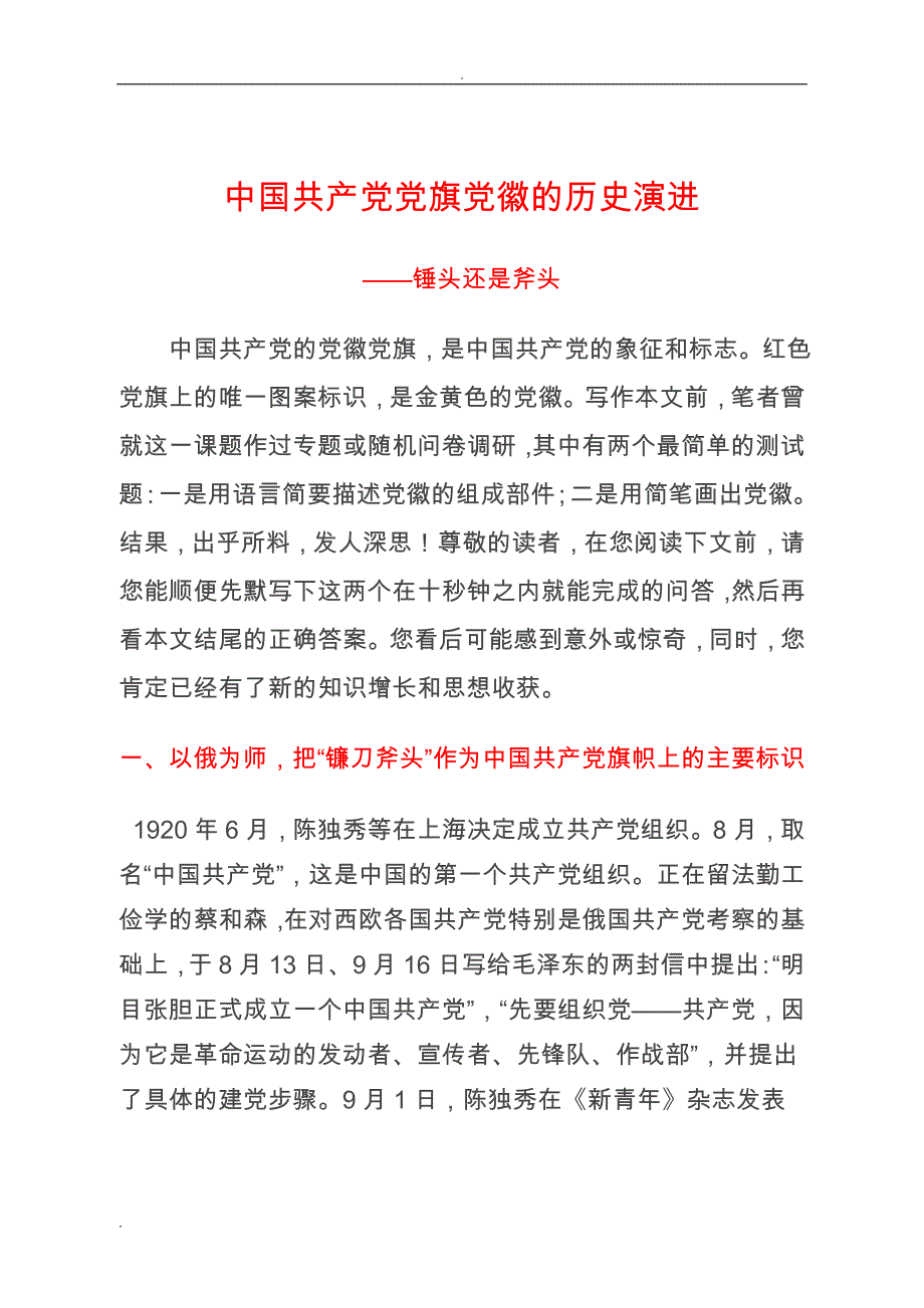 党旗党徽的历史演进_第1页