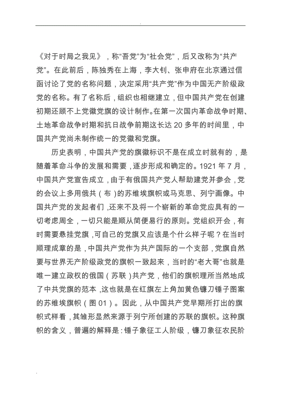 党旗党徽的历史演进_第2页
